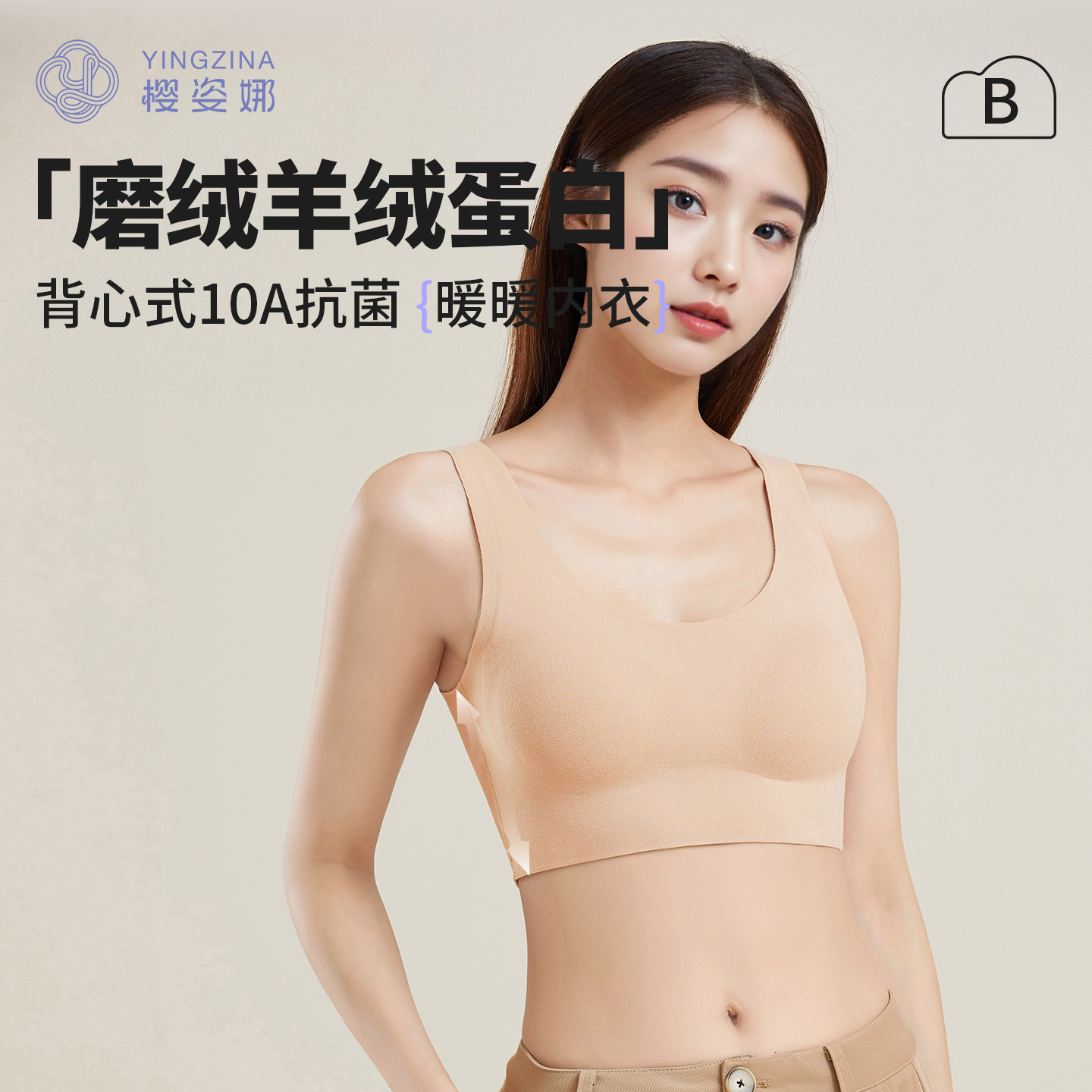 樱姿娜羊绒蛋白磨绒内衣背心式