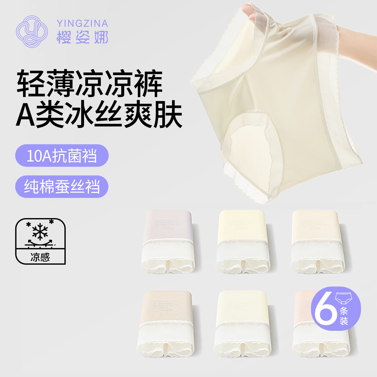 樱姿娜无痕冰丝内裤女2026新款夏薄款A类10A抗菌纯棉蚕丝裆三角裤图片