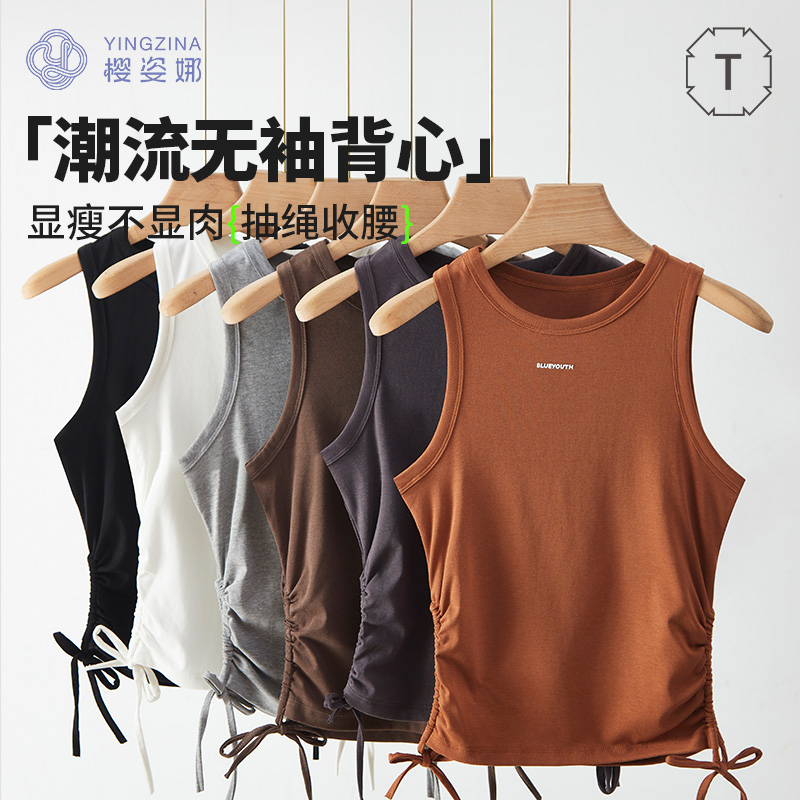 樱姿娜时尚潮流无袖背心侧边抽绳