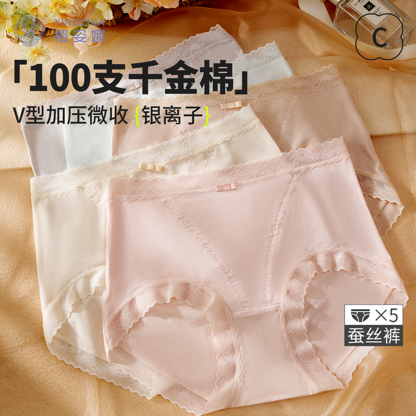 樱姿娜无痕内裤女100支千金棉