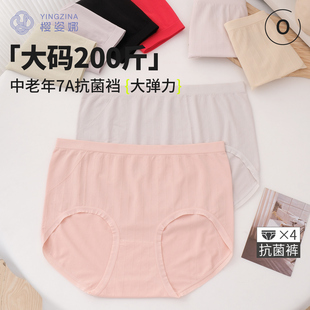 女200斤胖MM大码 樱姿娜无痕妈妈内裤 高腰无缝7A抗菌裆中老年三角