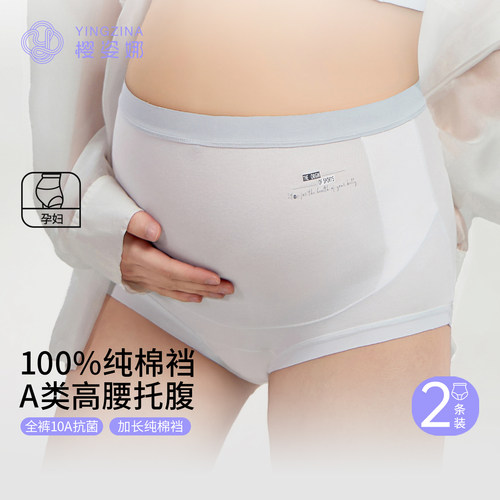 樱姿娜A类高腰托腹10A抗菌纯棉裆