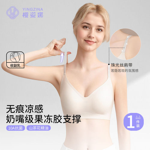 樱姿娜凉感10A抗菌果冻胶内衣