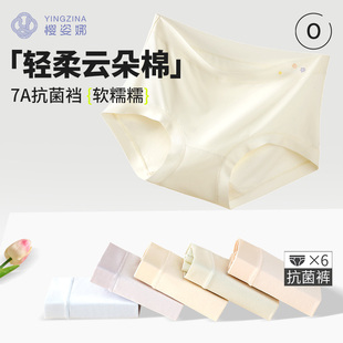 樱姿娜无痕内裤 头 女士2025新款 云朵棉7A抗菌蚕丝裆弹力柔软三角裤
