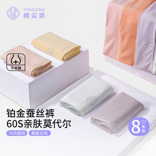 樱姿娜内裤女8条装蚕丝裆