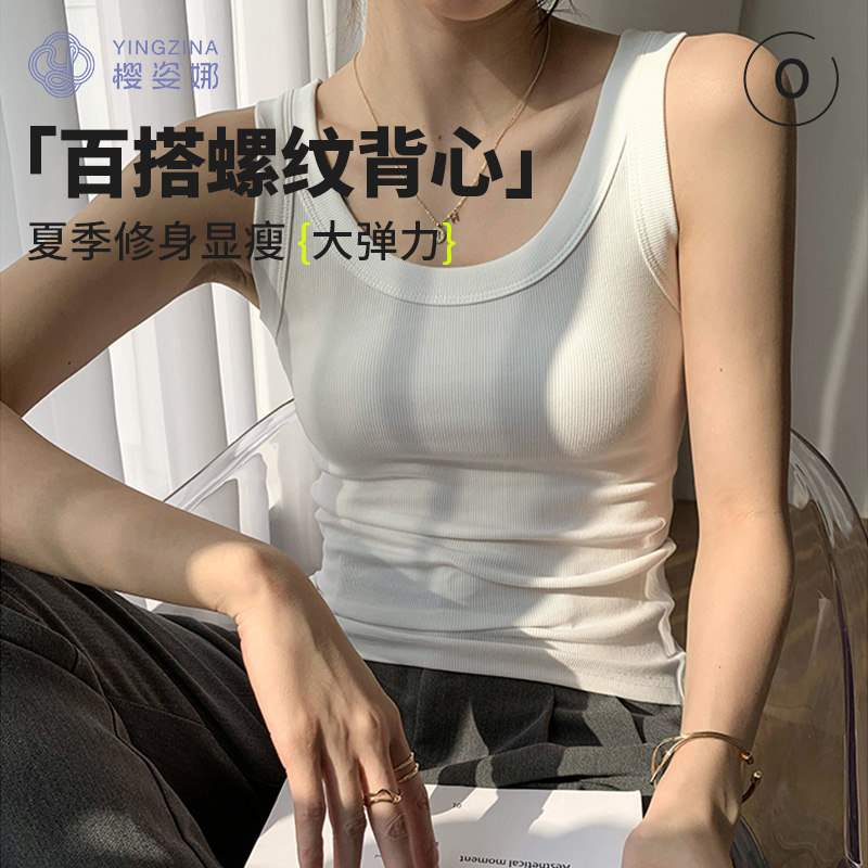 樱姿娜轻薄背心显瘦修身百搭