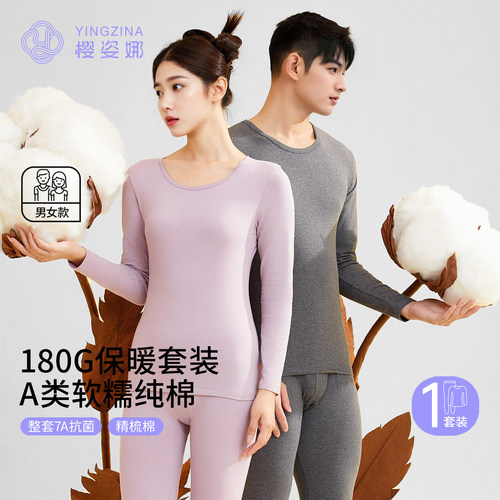 樱姿娜长袖180G纯棉保暖秋衣秋裤