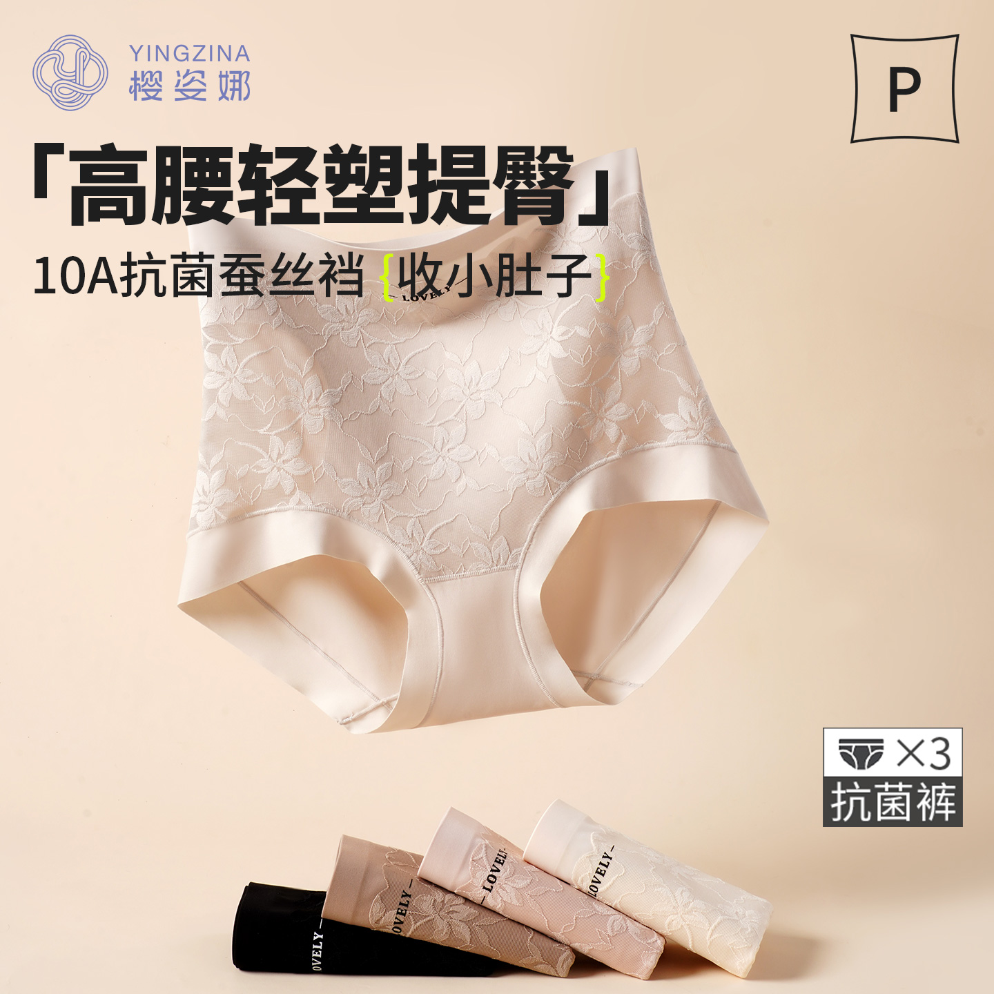 樱姿娜高腰轻塑内裤女10A抗菌裆