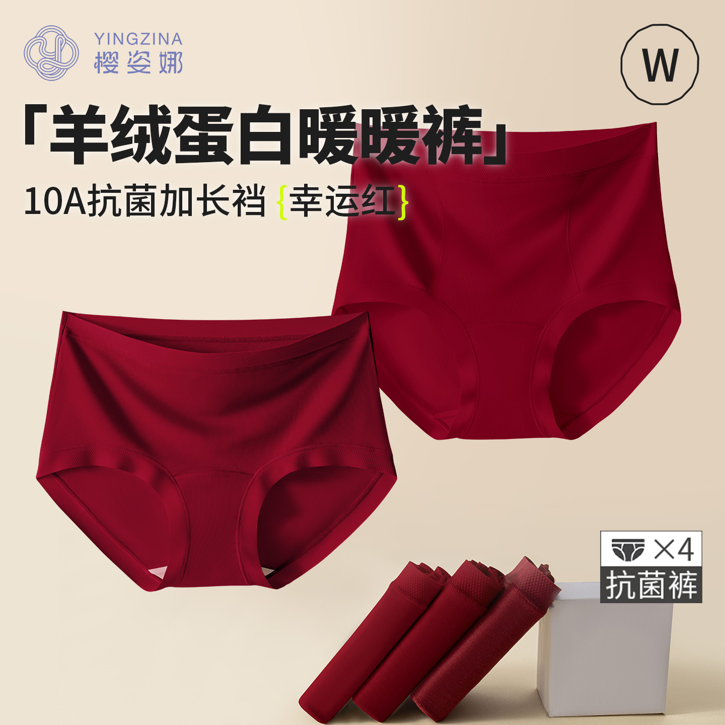 樱姿娜幸运安可拉红暖暖裤中高腰