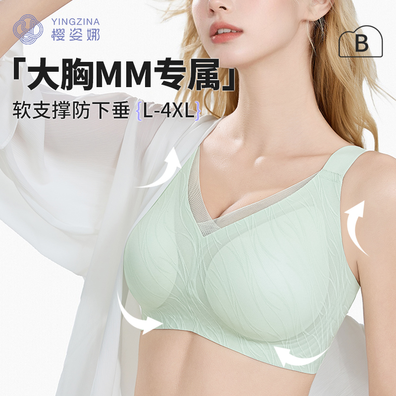 樱姿娜大胸MM专属内衣大码防下垂