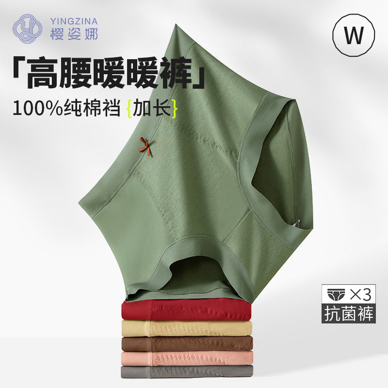 高腰暖腹7A抗菌100%纯棉裆内裤