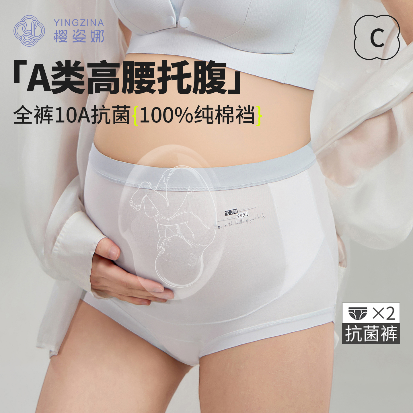 樱姿娜A类高腰托腹10A抗菌纯棉裆
