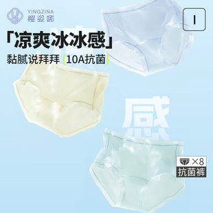樱姿娜轻薄无痕冰丝内裤 女士2025新款 1MM冲孔10A抗菌蚕丝裆三角裤