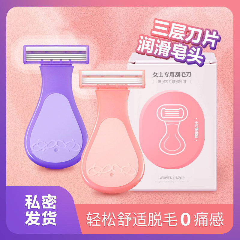 刮毛刀女士专用腋毛脱毛神器去腿毛腋下手动剃毛器女生私密处修剪图片