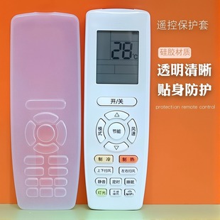 空调遥控器保护套硅胶通用全包板透明套子摇控制器防水防尘罩
