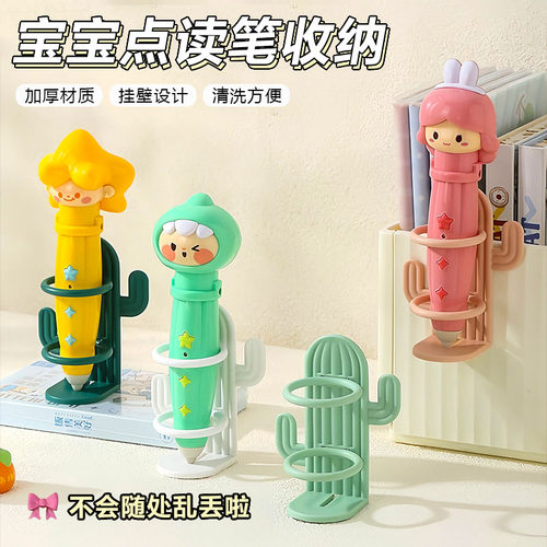 通用桌面点读笔架学生书房儿童款学习宿舍收纳置物免点读打孔笔壁