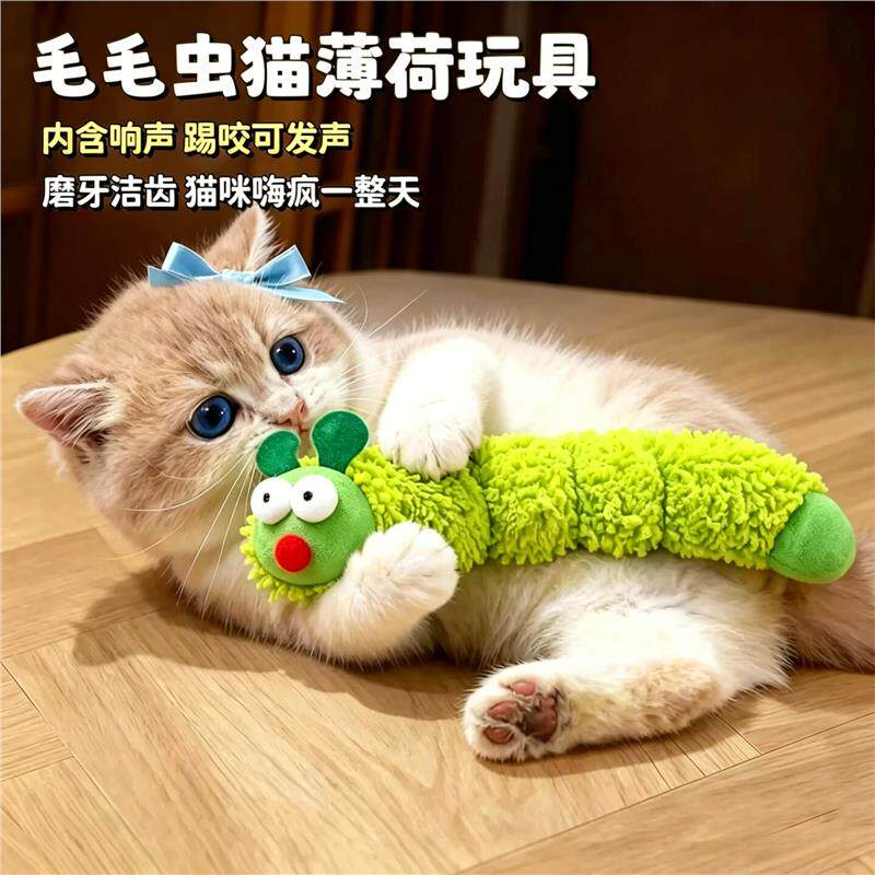 猫薄荷毛毛虫玩具含虫瘿果自嗨解闷互动耐抓咬抱枕宠物猫毛绒玩具