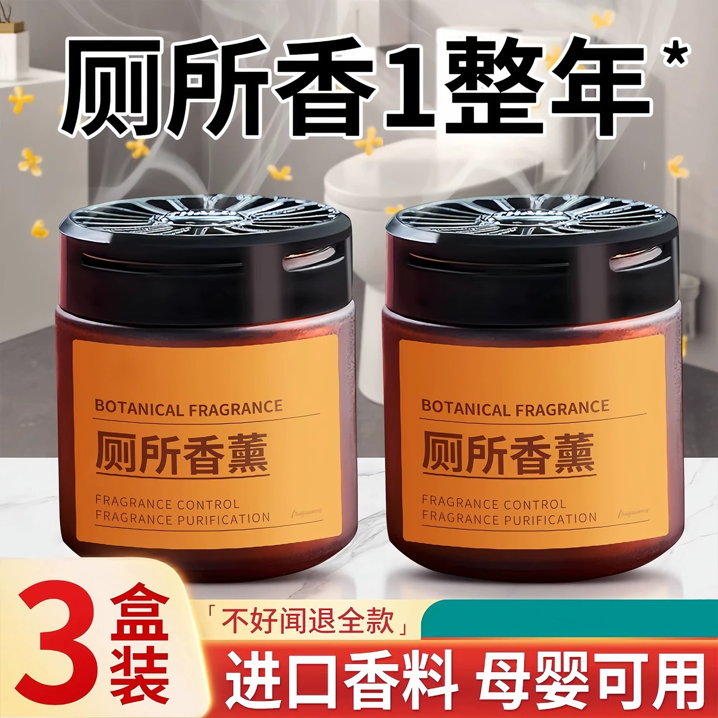 厕所除臭香薰去异味留香卫生间香氛洗手间清香固体神器空气清新剂