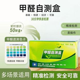 甲醛检测试剂盒新房室内自测盒子专业家用新屋检测仪器试纸测试剂
