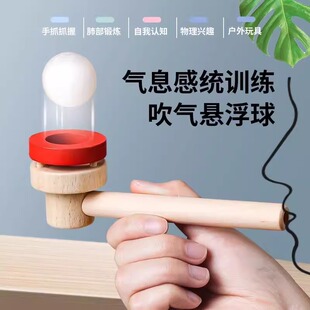 玩具儿童感觉吹球统合吹气木质肺活量悬浮魔术训练口腔球悬浮肌肉