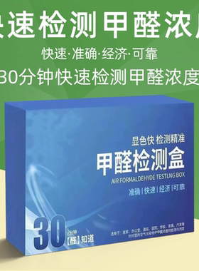 新房快速测甲醛家用除甲醛测试仪