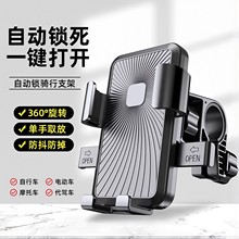 电动车支架导航架电瓶车自行车摩托支架车载防震手机支架自动夹紧