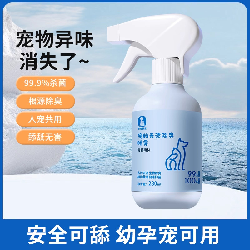 宠物去渍除臭喷雾除螨虫猫尿狗尿生物酶分解剂消毒抑菌植物去异味