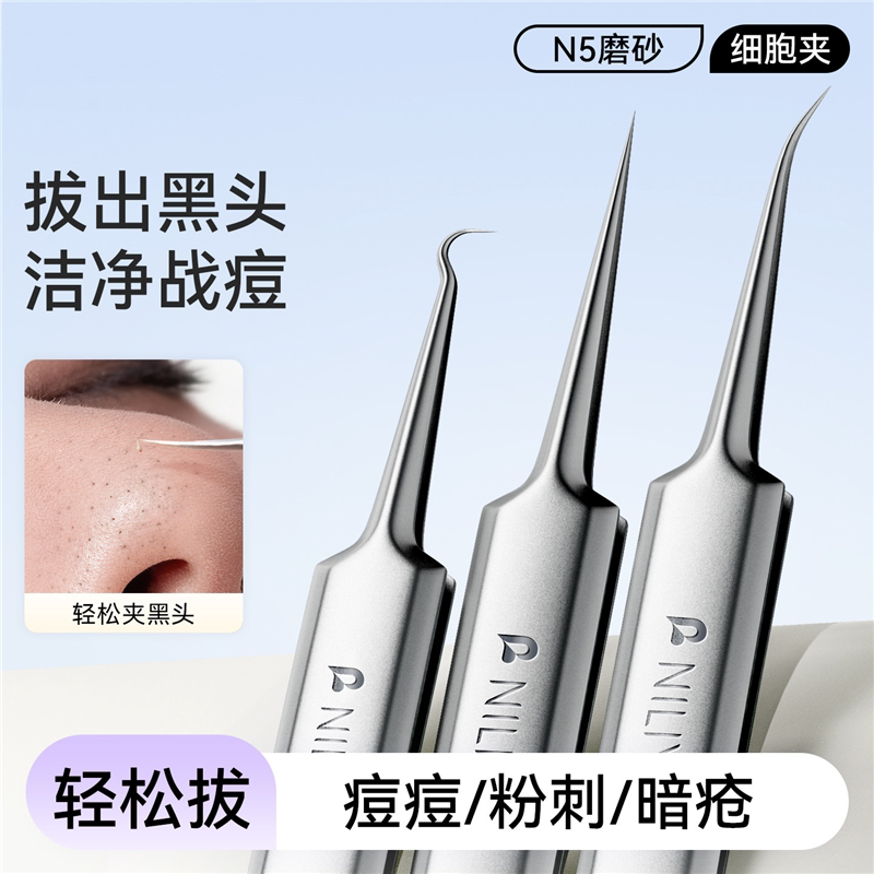 N5超细细胞夹去黑头镊子高精密粉刺针套装美容院专用拔毳毛