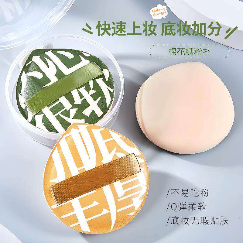 100分粉扑收纳盒棉花糖气垫干湿两用散蜜粉扑防尘便携大号粉扑盒