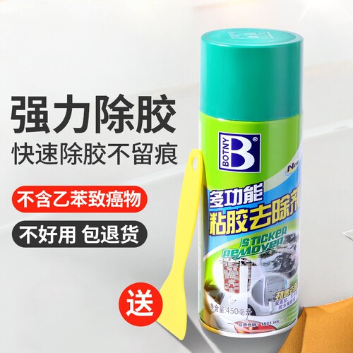 强力除胶剂家用溶解去胶带粘痕汽车专用神器玻璃不干胶清除不伤漆