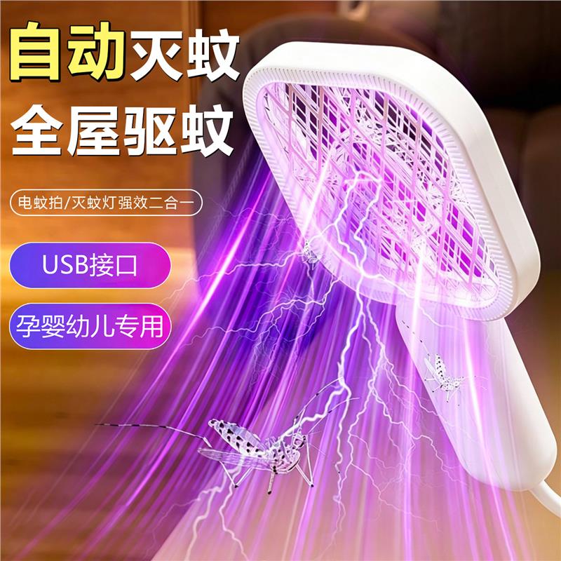 电蚊拍2026新款灭蚊灯二合一可插电式家用驱蚊器婴儿孕妇强力防护