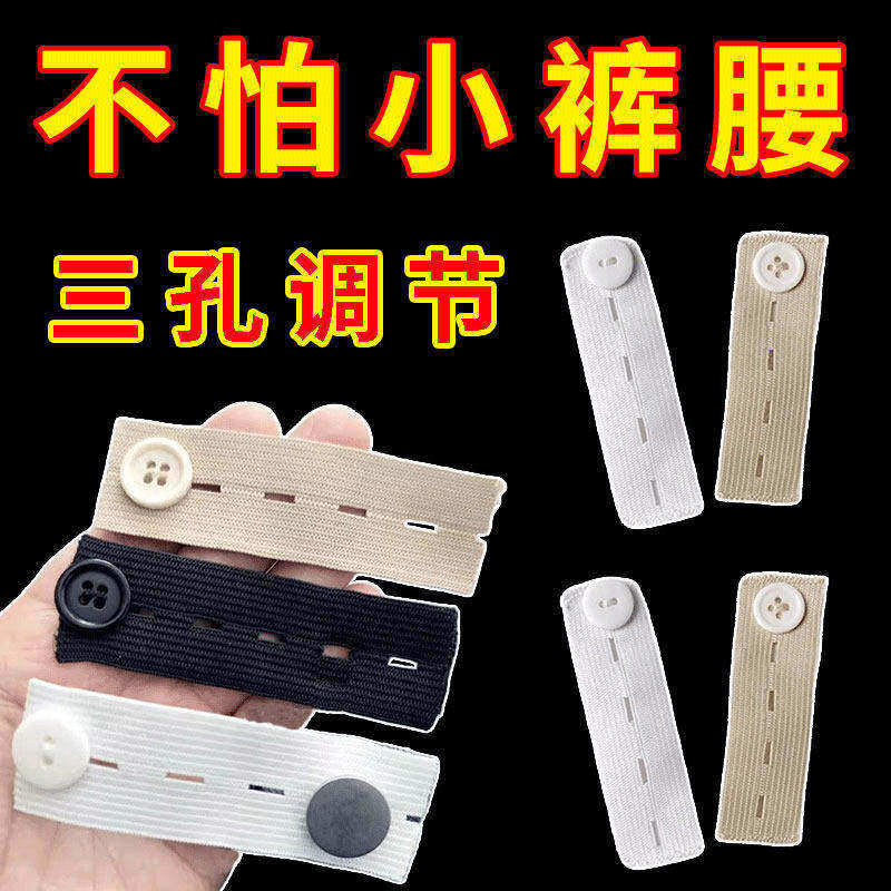 弹力松紧延长扣可调节孕妇裤腰改装加宽扩腰纽扣裤子改大延长器