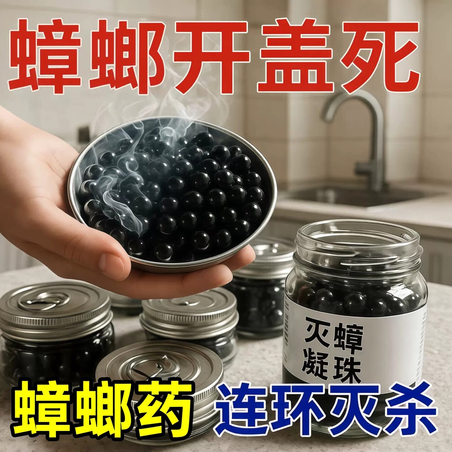 蟑螂魔盒驱蟑螂神器驱蚊虫神器婴儿家用强力灭除蟑螂药强效出租房