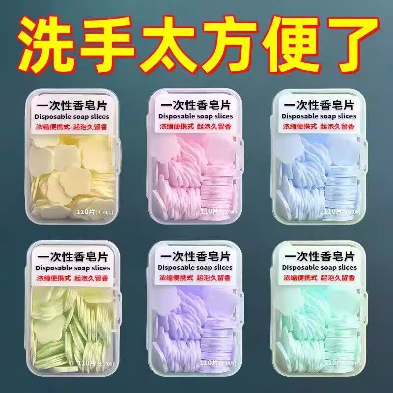 便携小巧香皂片旅行随身一次性清洁肥皂纸洗手皂纸片户外旅行神器