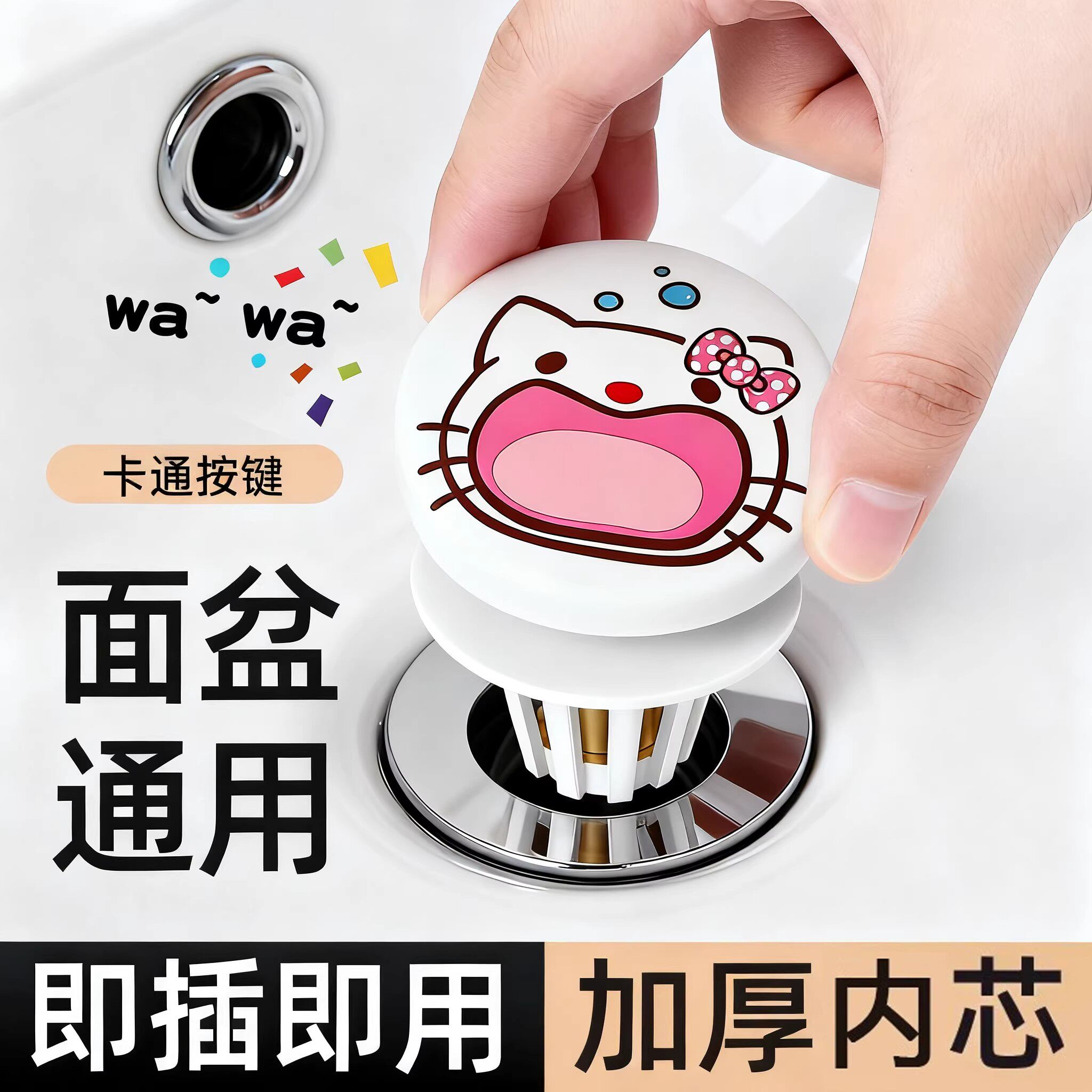 卡通kitty陶瓷面盆塞卫生间洗手池漏水塞洗脸盆下水器创意弹跳芯