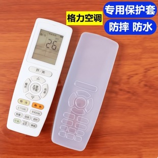 空调遥控器保护套硅胶通用全包板透明套子摇控制器防水防尘罩