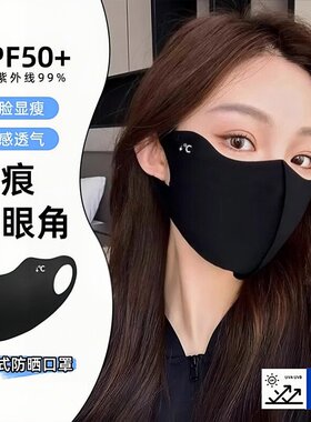 防晒口罩女防紫外线夏季黑色遮阳全脸面罩冰丝薄款透气护角防