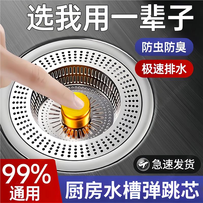 厨房水槽漏塞弹跳过滤器洗碗池洗菜盆漏水塞下水防臭神器水槽漏斗