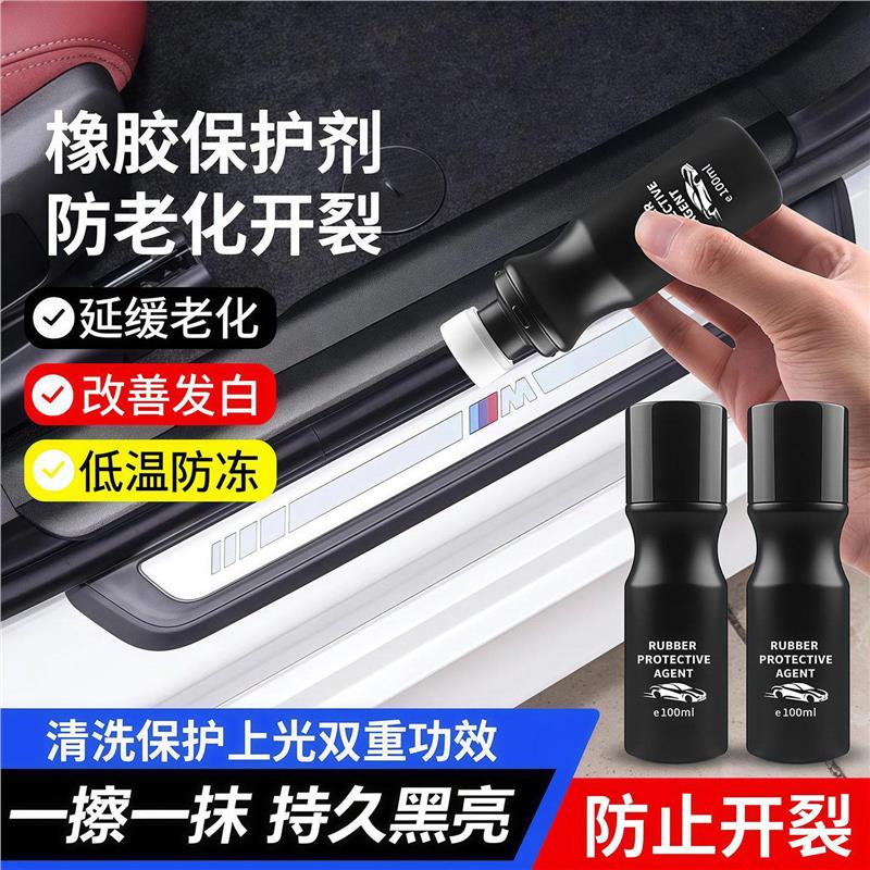 汽车橡胶条保养剂车窗车门密封条润滑软化老化修复防开裂异响消除
