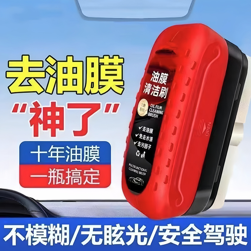 汽车玻璃油膜擦强力油膜去除剂前挡风玻璃侧窗后视镜镀膜剂清洁刷