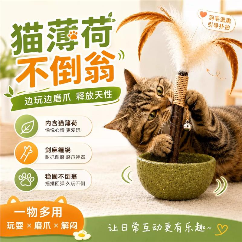 猫咪不倒翁猫玩具猫薄荷小猫逗猫棒羽毛自嗨解闷神器木天蓼磨牙棒
