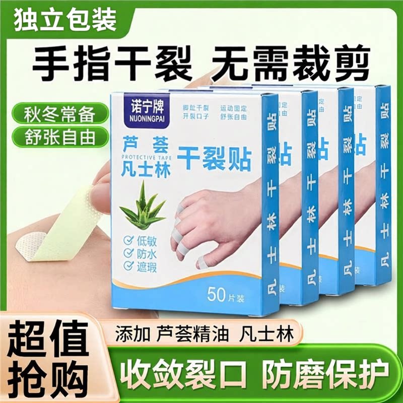 凡士林干裂贴手足裂口专用胶布防裂口愈合贴透气防水过敏独立包装
