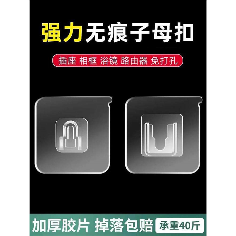 子母扣粘贴强力卡扣免打孔挂钩机顶盒粘钩路由器排插固定器防水贴