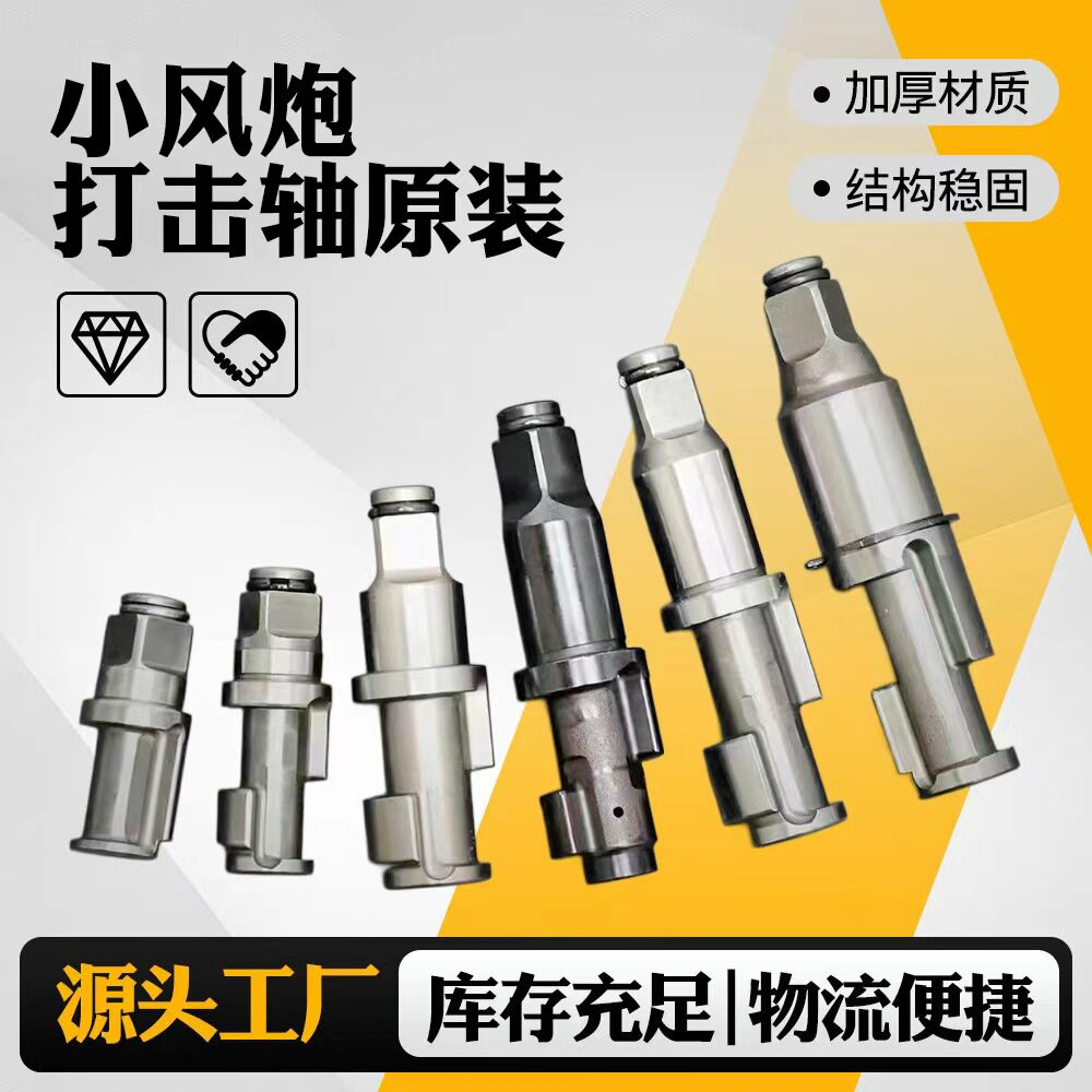 小风炮轴 1/2 小风炮打击轴 长轴 绊轴 风炮配件(各种型号齐全)