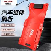 福禄克修车躺板万向轮维修打黄油滑板车修理工睡板汽修专用滑板
