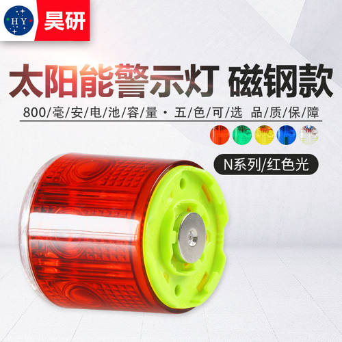 昊研夜间车用爆闪灯太阳能