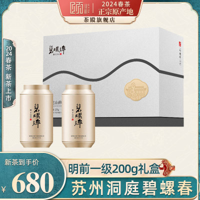 新茶苏州洞庭碧螺春明前春茶礼盒