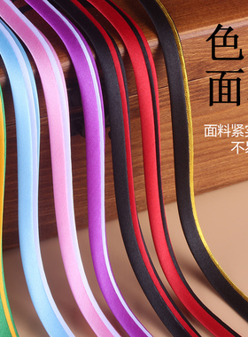 包边条滚边条旗袍领口袖口服装辅料缎带色丁布料对折衣服沿口包邮