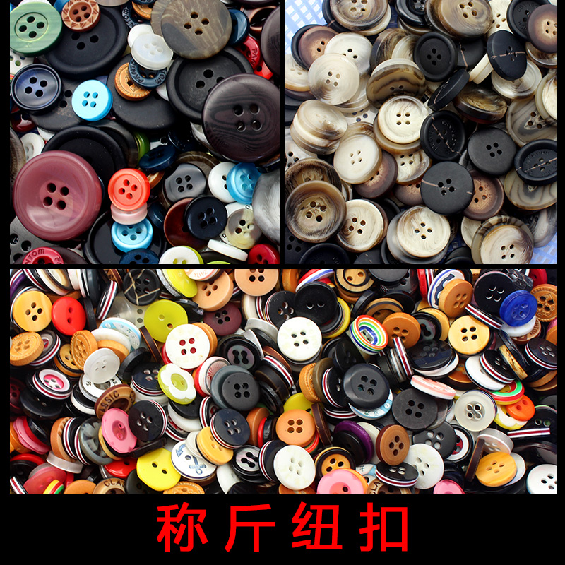 手工DIY纽扣论斤称清仓处理彩色