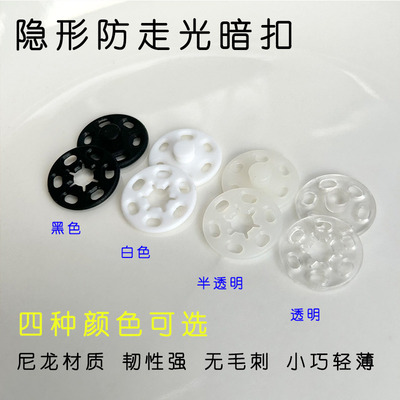 隐形透明暗扣衬衫开衫雪纺防走光圆形纽扣宝宝儿童按扣子母扣辅料